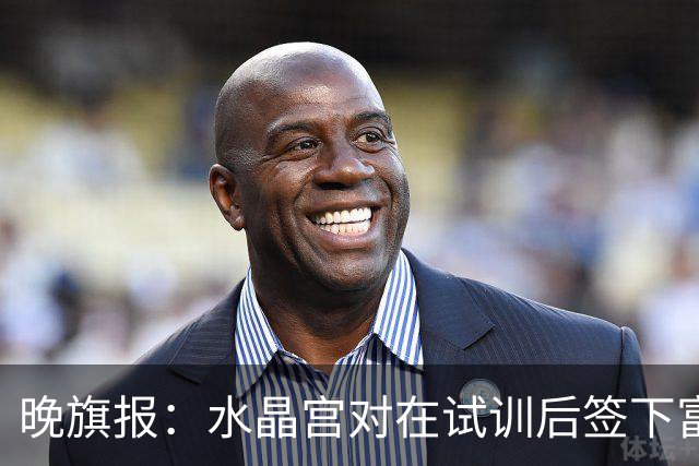 晚旗报：水晶宫对在试训后签下富安健洋持开放态度